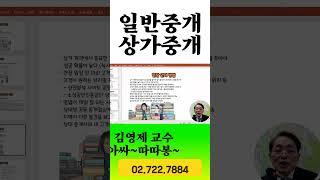 공인중개사포럼은 부동산 창업.취업을 위한 부동산 중개실무 교육과정입니다 부동산 중개업소에 종사하려거나 현직으로 근무하시는 분을 대상으로 부동산 차별화된 중개기법을 전수해 드립니다