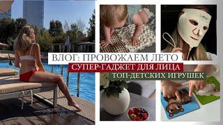 ВЛОГ: НОВЫЙ ГАДЖЕТ ДЛЯ ЛИЦА | ДЕТСКИЕ ИГРУШКИ | ГОТОВИМСЯ К ОСЕНИ | AlenaPetukhova