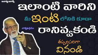 ఇలాంటివారు చాలా ప్రమాదకరం  || Aacharya RRK. Murthy Messages || @ProfRRKMurthy