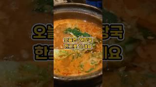 오늘은 해장국 한그릇 하세요