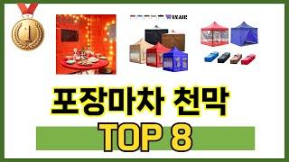 최고 가성비 포장마차 천막 추천 TOP 8 구매정보