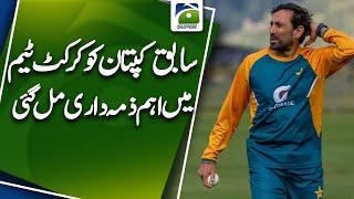 Younis Khan appointed mentor of Afghanistan cricket team | Geo Super