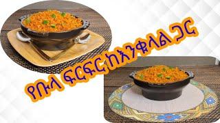 የቡላ ፍርፍር አሰራር / Ethiopian Food Bula Firfir Recipe