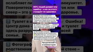 90% людей делают эту ошибку – и из-за этого страдает их здоровье.
