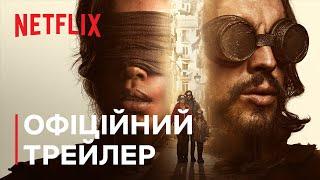 Пташиний короб: Барселона | Офіційний трейлер | Netflix