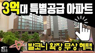 일산 아파트 분양가 3억대 특별공급! 일산 중앙하이츠/고양시 미분양 아파트 줍줍 기회! 내집마련 찬스!