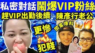 何太直播 揭陳彥行囡囡生父身份係黃子華? 東張何伯 VIP寥寥可數 竟然得到如此待遇VIP跪求肥何 被X狂？ 千语bb生活录语Smart Travel《娛樂新聞》 東張西望 #何太粉絲群會員制