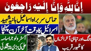 Latest Update | Ismail Haniyeh martyred in Tehran | Hamas Leader | Muhammad Osama Ali | Asim Series