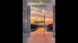 СТОЛИЦА СЛАВЯН В ИТАЛИИ?