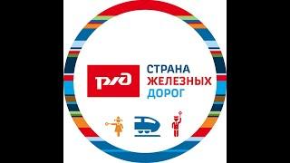 Проект для конкурса | Страна железных дорог