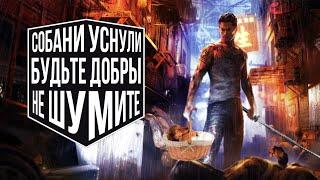 ВКРАТЦЕ О SLEEPING DOGS