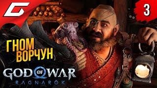 ВОРЧУН и МЕГАКРОКОДИЛ  God of War Ragnarok (Рагнарёк) ◉ Прохождение #3