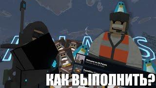 КАК ВЫПОЛНИТЬ НОВЫЕ ДОСТИЖЕНИЯ НА КАРТЕ A6 POLARIS l Unturned 3.22.21.0