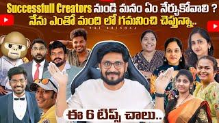 6 Qualities Every YouTuber Must Follow In Telugu By Sai Krishna