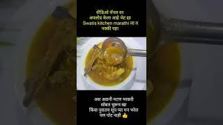 #shorts #muttonrecipe Made by Swatis kitchen marathi / Healthy mutton soup/ Alani mutton / पिवळ मटन