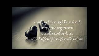 Karen Song | Pa Lu Pa Pway Na - Soethu Zayow | (Lyrics)