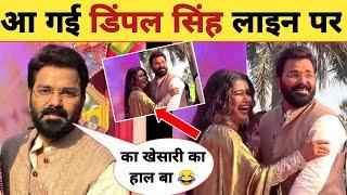 खेसारी को छोड़ पवन के साथ - New Video Viral | Tv Show Shooting | Pawan Singh | Dimpal | Khesari Lal