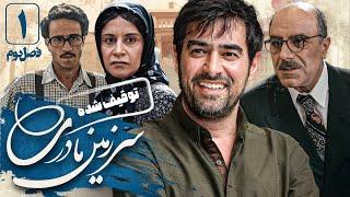 شهاب حسینی و حسین محجوب در سریال سرزمین مادری 2 - قسمت 1 | Serial Sarzamin Madari 2 - Part 1