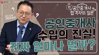 합격 후 초보공인중개사들의 질문, 성공하는 중개의 핵심은 이겁니다!_ #중개실무교육 #부동산중개실무 #중개마스터 #네오비비즈아카데미