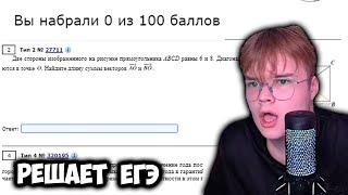 КАША ПРОХОДИТ ЕГЭ НА 100% | МАТЕМАТИКА +ЧАТ #kussia #каша