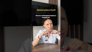 Худший анализ на непереносимость продуктов #гастроэнтеролог #гастрит #нутрициолог #диета #диетолог