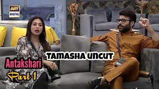 Antakshari in tamasha house part 1