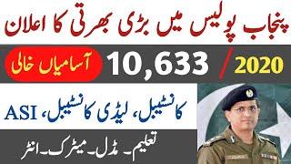 Punjab Police New Jobs 2020 | Punjab Police Jobs 2020 | New Police Jobs 2020 | Learning Zone