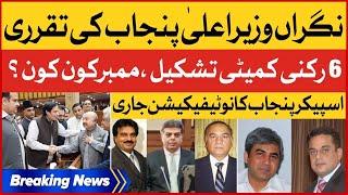 Caretaker CM of Punjab | Speaker Punjab Issued Notifications | Breaking News