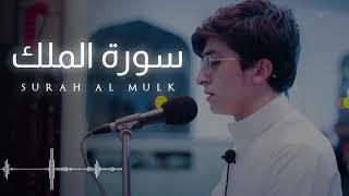 Baraa Masoud - Surah Al Mulk - 2021 | براء مسعود - سورة الملك