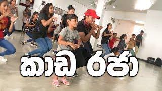 කාඩ රජා | KAADA RAJA DaNcE | IRAJ & PESHALA || COOL STEPS DANCE STUDIO | RaMoD Choreography