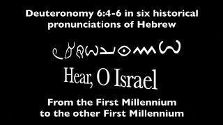 Six Degrees of the Shma: Deuteronomy 6:4-6 in Six Historical Pronunciations of Biblical Hebrew