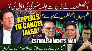 Why PTI Jalsa Cancelled Was it the Establishment Appeal to Imran khan | Aleema Khan Leaked Audio