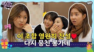 [화요일에 만나요] EP.3 이 조합 영원히 찬성 다시 뭉친 뽕가네! 레전드 무대에 또 한번 도전ㅣ단독 풀버전 