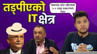 डाडाँमा बसेर 3-4 लाख | Reality of Nepali Information Technology Sector | IT | Digital Solution