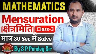 #MENSURATION  PART - 3 #ALL  ONE DAY EXAM