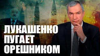 У Лукашенко новая игрушка / Диктатор угрожает Западу