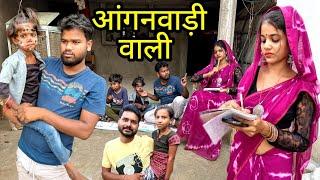 ऑगनवाडी वारी | Aanganbadi Wari Bundeli Comedy | Kakku Ki Comedy |