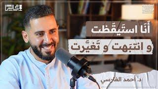 هل سيُعوض الذكاء الإصطناعي مهام الطبيب؟ | نهضة الأمة الإسلامية | مع د. أحمد الفارسي ️بودكاست مجالس