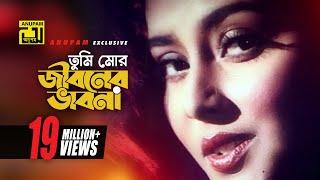 Tumi Mor Jiboner | তুমি মোর জীবনের | Salman Shah & Kanchi | Andrew & Kanak | Anondo Osru | Anupam