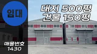 [계약완료]경기광주 오포창고임대 문형리창고 100평임대 평당 2만원 저렴한 월세 넓은야드