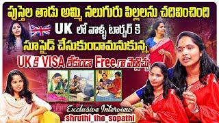Influencer Sruthi EMOTIONAL Interview | UK Work Visa | Anchor Vyshu | Shruthi Tho Sopathi