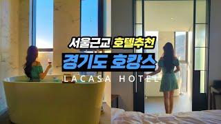서울근교 호텔추천/경기도 호텔추천/경기도 호캉스/라까사호텔 광명점 디럭스 월넛룸/이케아 투어/광명역 호텔/이케아 호텔/광명 가볼만한 곳/광명 데이트코스/광명 호텔 추천
