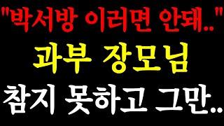 "박서방 이러면 안돼.." 과부 장모님 참지 못하고 그만.. / 실화사연 / 네이트판 / 사연 / 연애 / 사랑 / 라디오 / 사연읽어주는여자 / 썰디