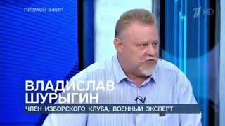 В эфире Первого канала журналист Владислав Шурыгин озвучил претензии к российской власти.