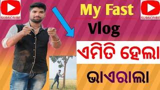 My Fast Vlog||My Fast Vlog Virel ଏମିତି କାହିଁକି ହେଲା Mr Prasajit Vlog ️