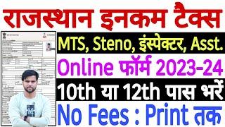 Rajasthan Income Tax Sports Quota Form Kaise Bhare | Rajasthan Income Tax Vacancy 2023 Form Fill Up