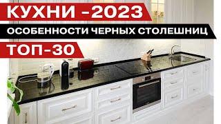тренды кухни 2023 года