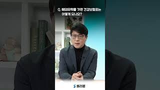 [셀리몬] Q. 해외유학을 가면 건강보험료를 내야 할까?