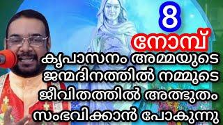 ഈ ആരാധനയിലൂടെ അമ്മ നമ്മുടെ ജീവിതത്തിൽ ഇടപെടും|KREUPASANAM