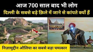 Real History Of Tughlaqabad Fort And Nizamuddin Auliya । निज़ामुद्दीन औलिया की कहानी - R.H Network